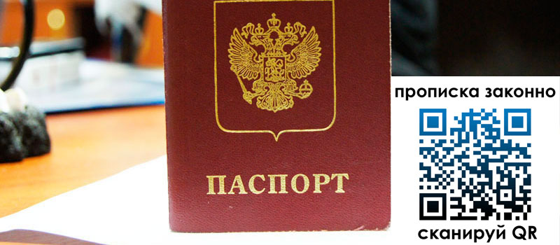 регистрация в Кохме прописка в Кохме